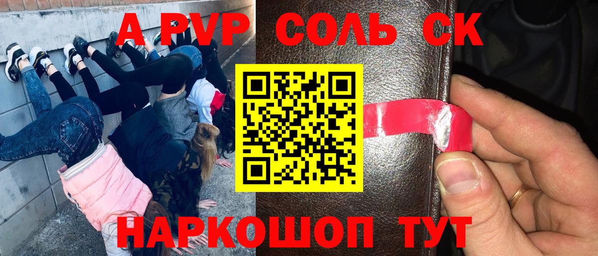 Alpha PVP СК КРИС  Вход с VPN  Дивногорск  A-PVP VHQ 