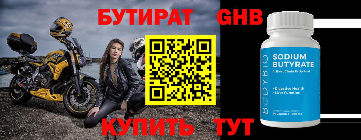 Бутират  Вход с VPN  Дивногорск  БУТИРАТ GHB 