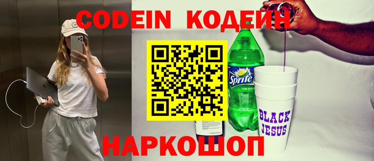 Кодеиновый сироп Lean напиток Lean (лин)  Codein напиток Lean (лин)  Дивногорск  Вход с VPN 