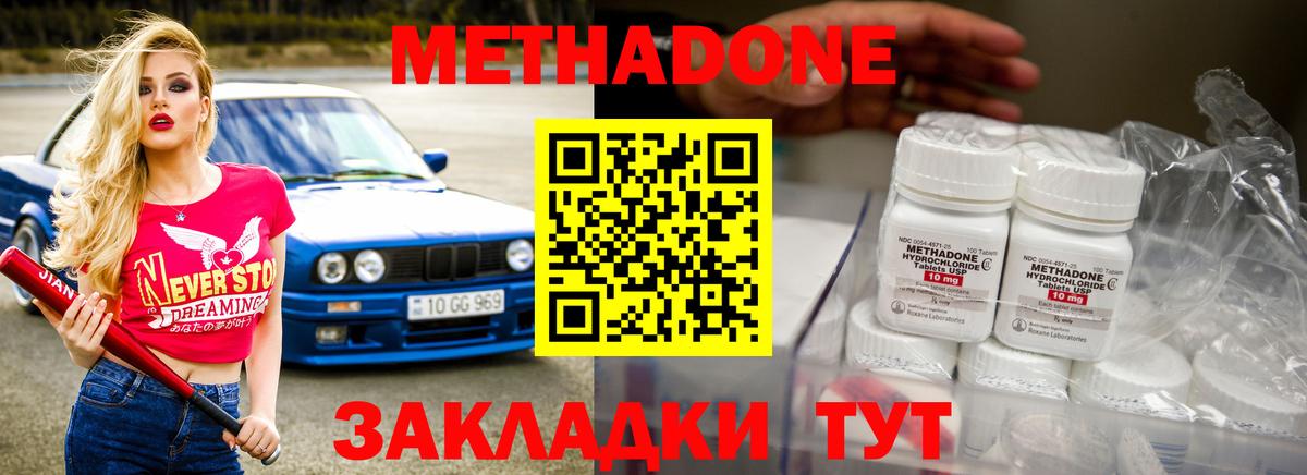 МЕТАДОН кристалл  Вход с VPN  Метадон methadone  Дивногорск 