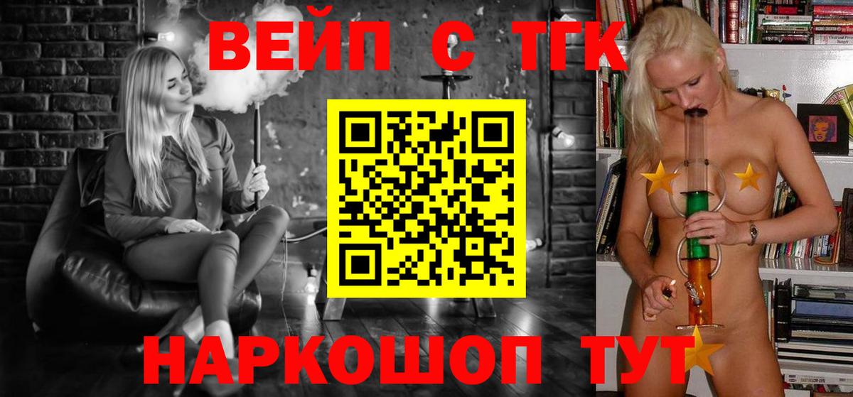 ТГК вейп Дивногорск